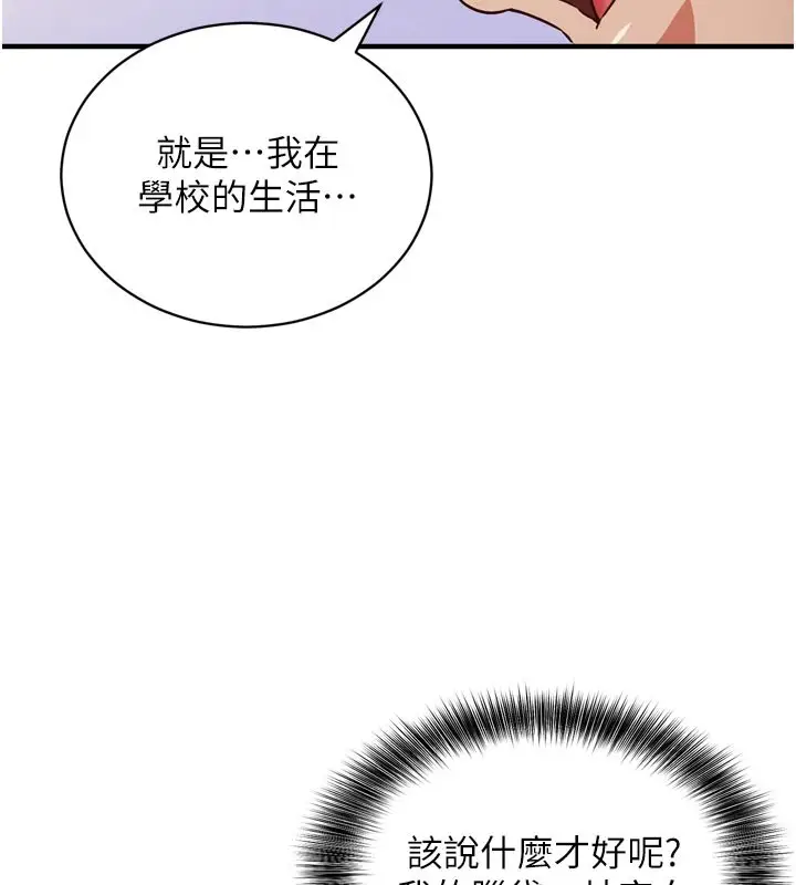 漫画《催眠偷心计》第1话第169张图