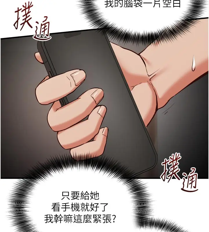 漫画《催眠偷心计》第1话第170张图