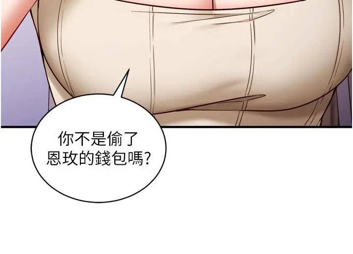 漫画《催眠偷心计》第1话第175张图