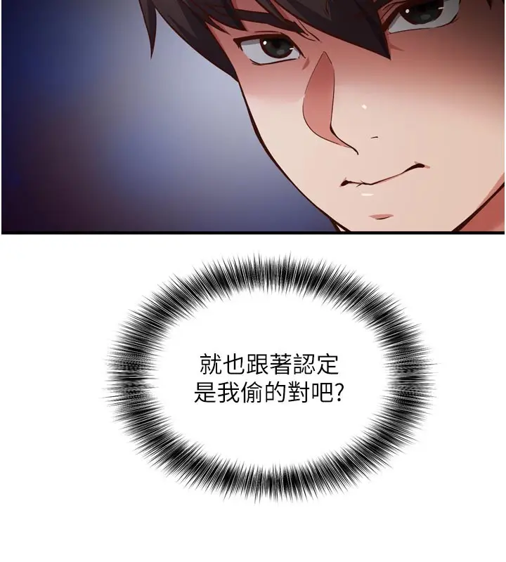 漫画《催眠偷心计》第1话第181张图