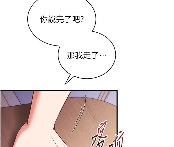 漫画《催眠偷心计》第1话第183张图