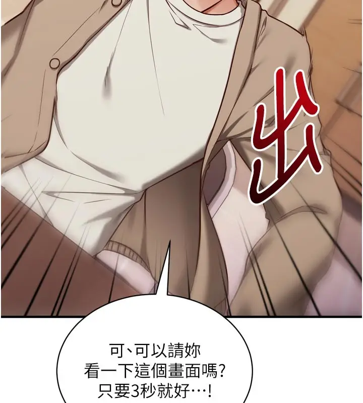 漫画《催眠偷心计》第1话第186张图