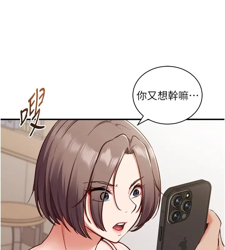 漫画《催眠偷心计》第1话第188张图