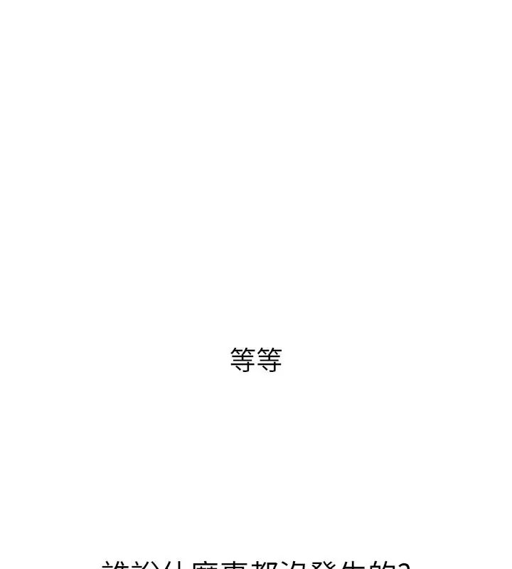 漫画《催眠偷心计》第1话第197张图