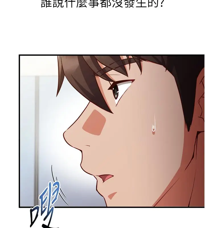 漫画《催眠偷心计》第1话第198张图