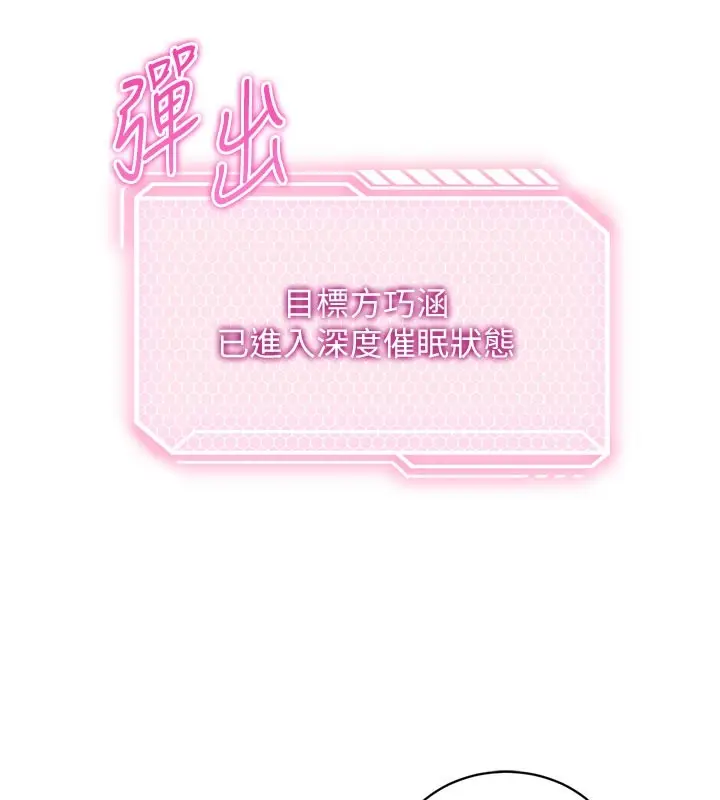 漫画《催眠偷心计》第1话第204张图