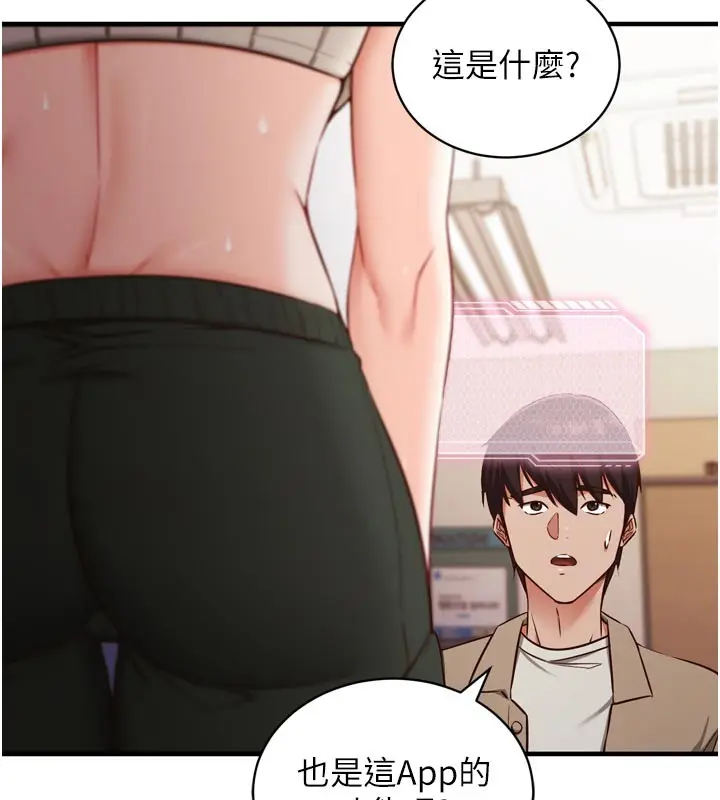 漫画《催眠偷心计》第1话第205张图