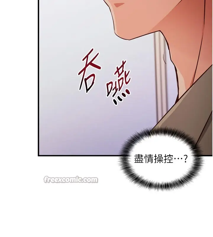 漫画《催眠偷心计》第1话第210张图