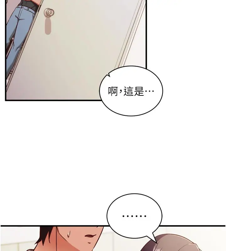 漫画《催眠偷心计》第1话第217张图