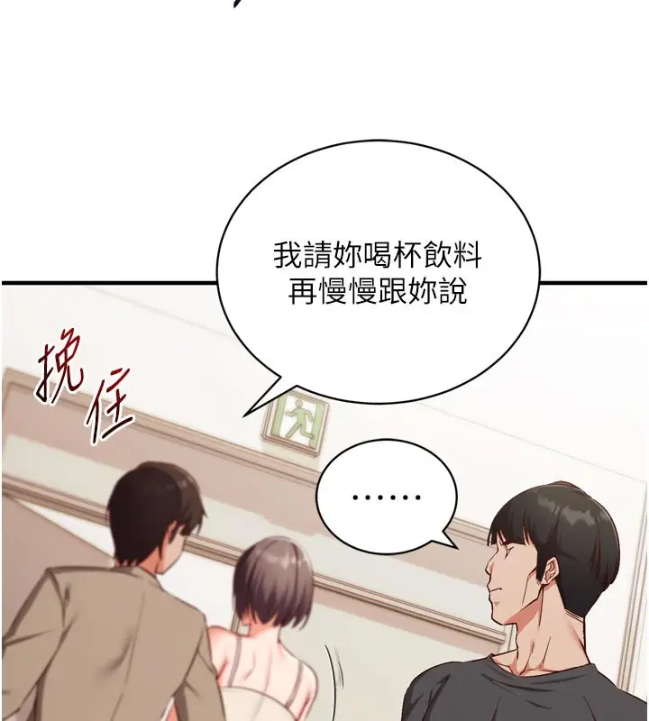 漫画《催眠偷心计》第1话第220张图