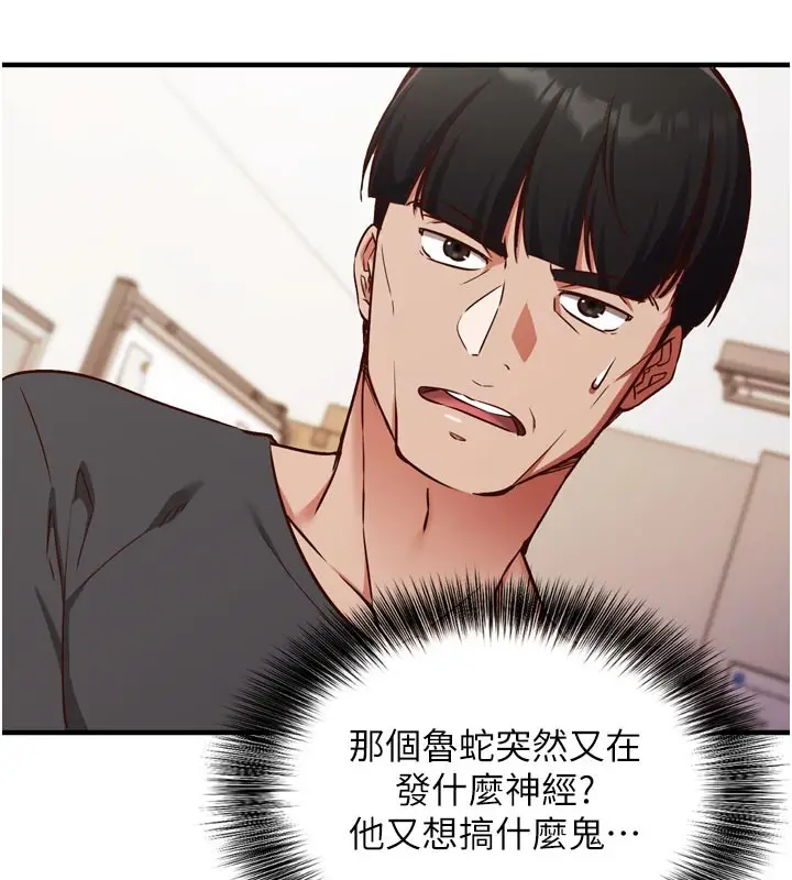 漫画《催眠偷心计》第1话第222张图