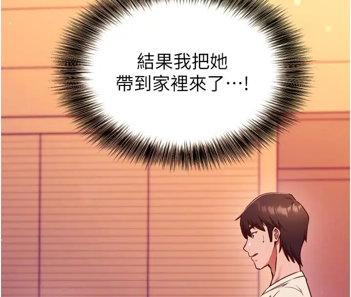 漫画《催眠偷心计》第1话第227张图