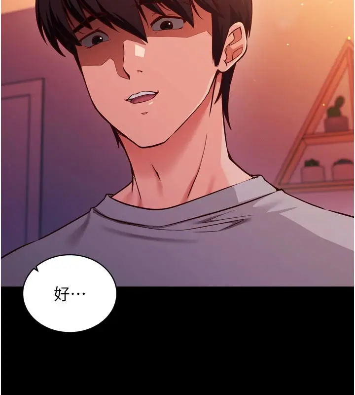 漫画《催眠偷心计》第1话第23张图