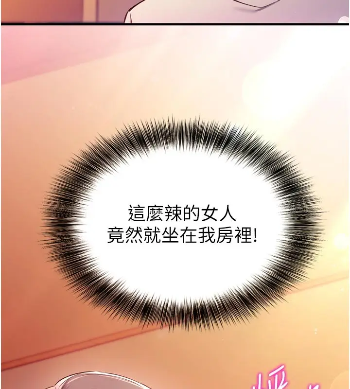 漫画《催眠偷心计》第1话第230张图