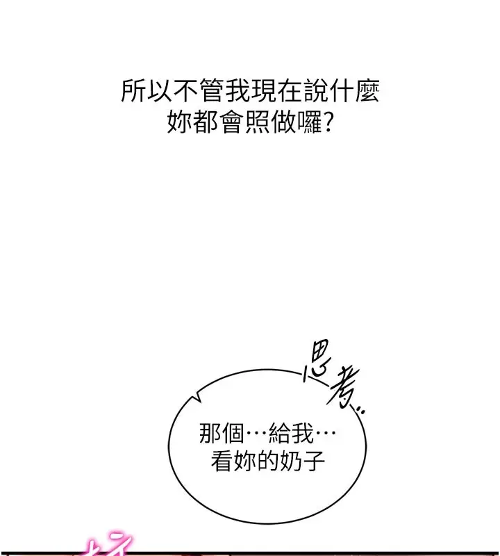 漫画《催眠偷心计》第1话第233张图