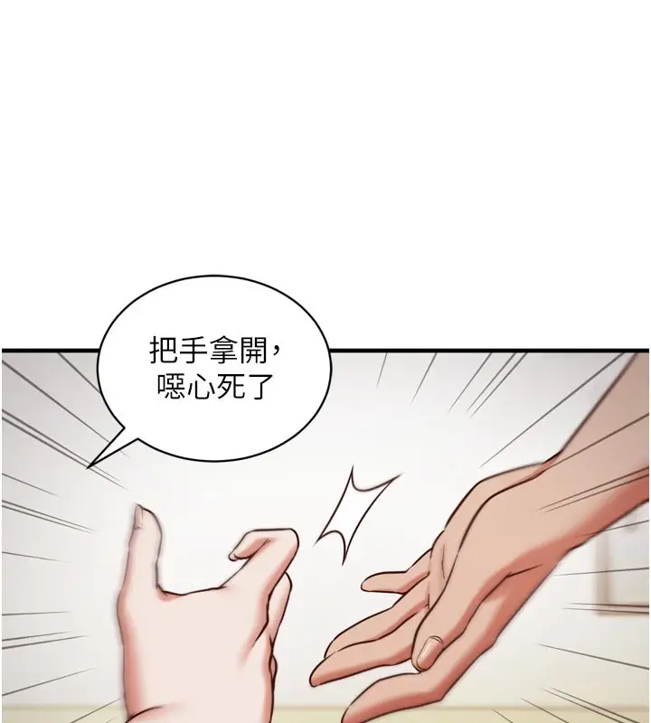 漫画《催眠偷心计》第1话第57张图