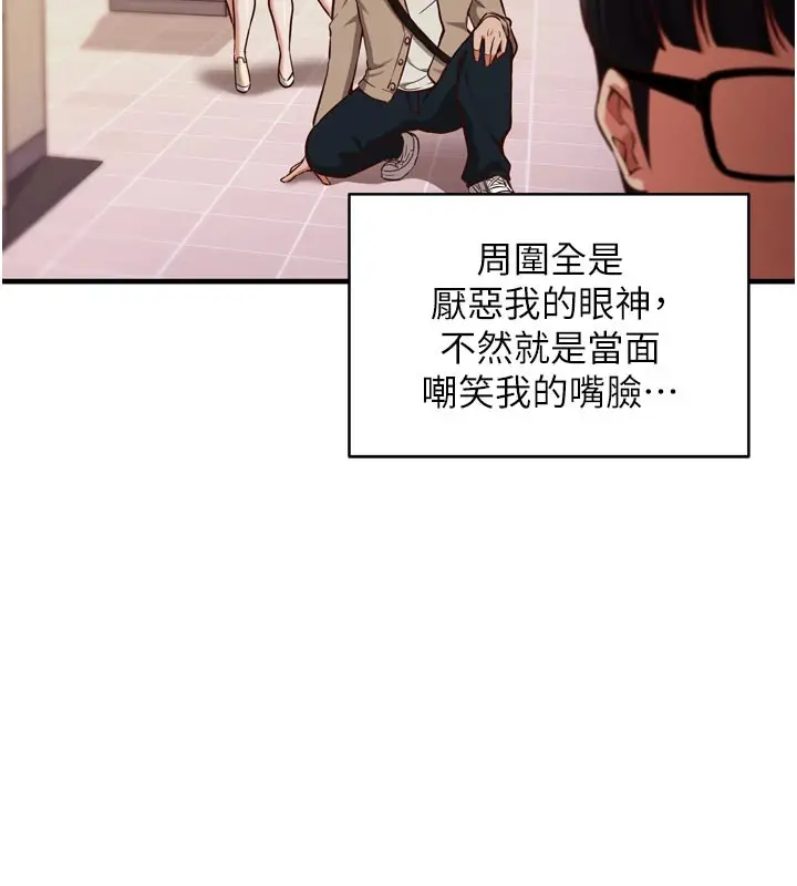 漫画《催眠偷心计》第1话第63张图