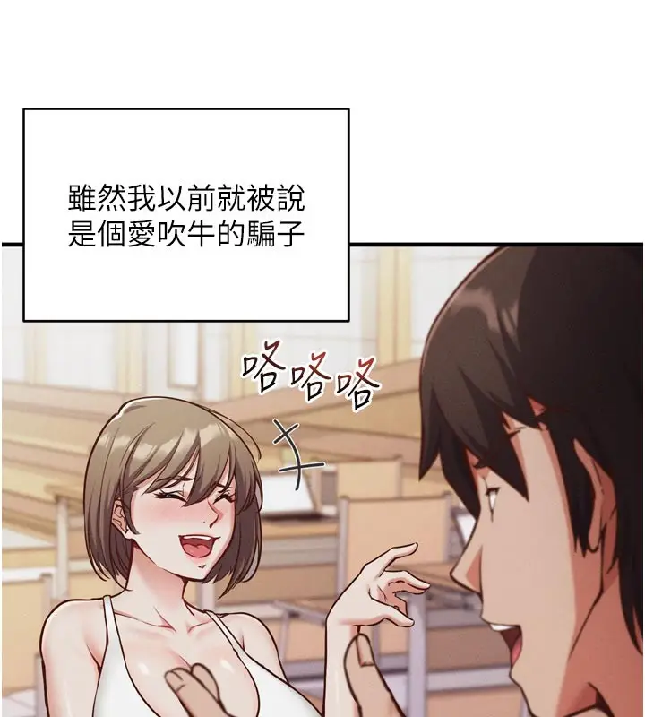 漫画《催眠偷心计》第1话第64张图