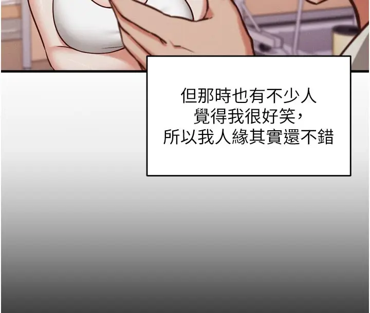 漫画《催眠偷心计》第1话第65张图