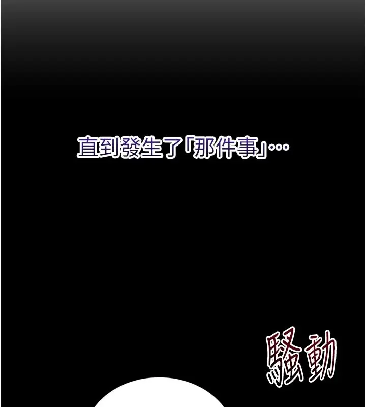 漫画《催眠偷心计》第1话第66张图