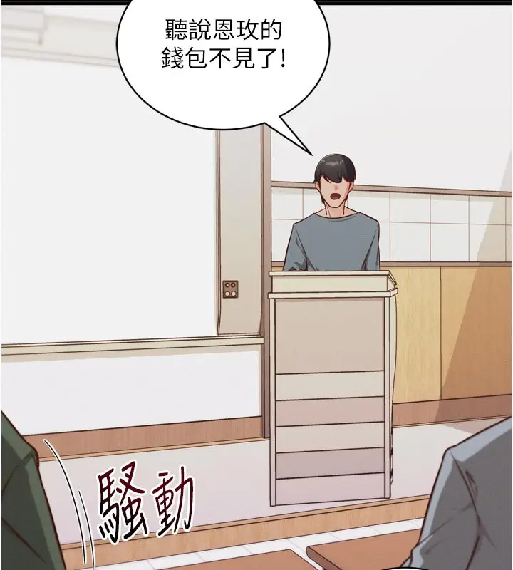 漫画《催眠偷心计》第1话第67张图