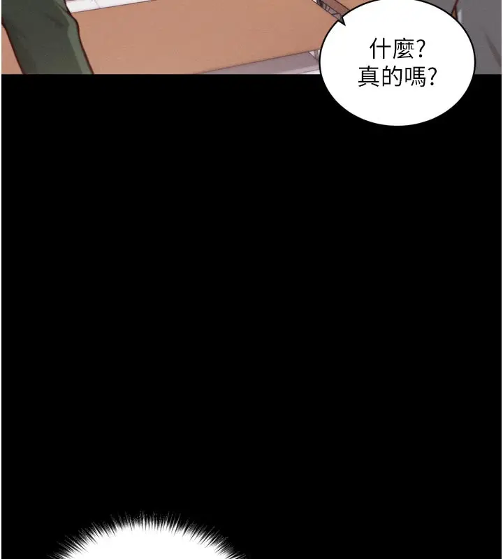 漫画《催眠偷心计》第1话第68张图
