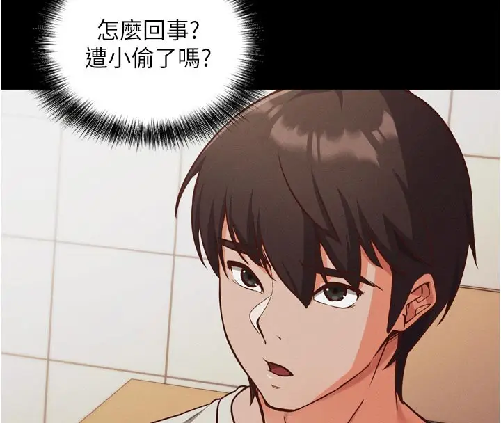 漫画《催眠偷心计》第1话第69张图
