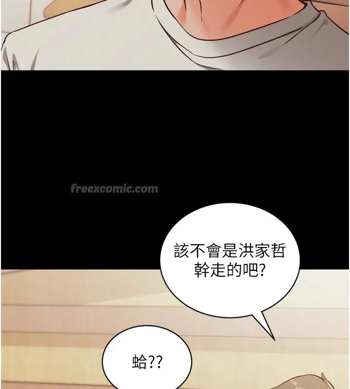 漫画《催眠偷心计》第1话第70张图