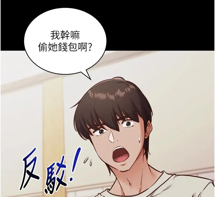 漫画《催眠偷心计》第1话第73张图