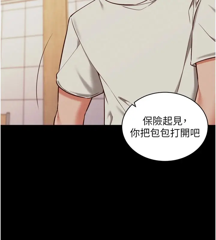 漫画《催眠偷心计》第1话第74张图