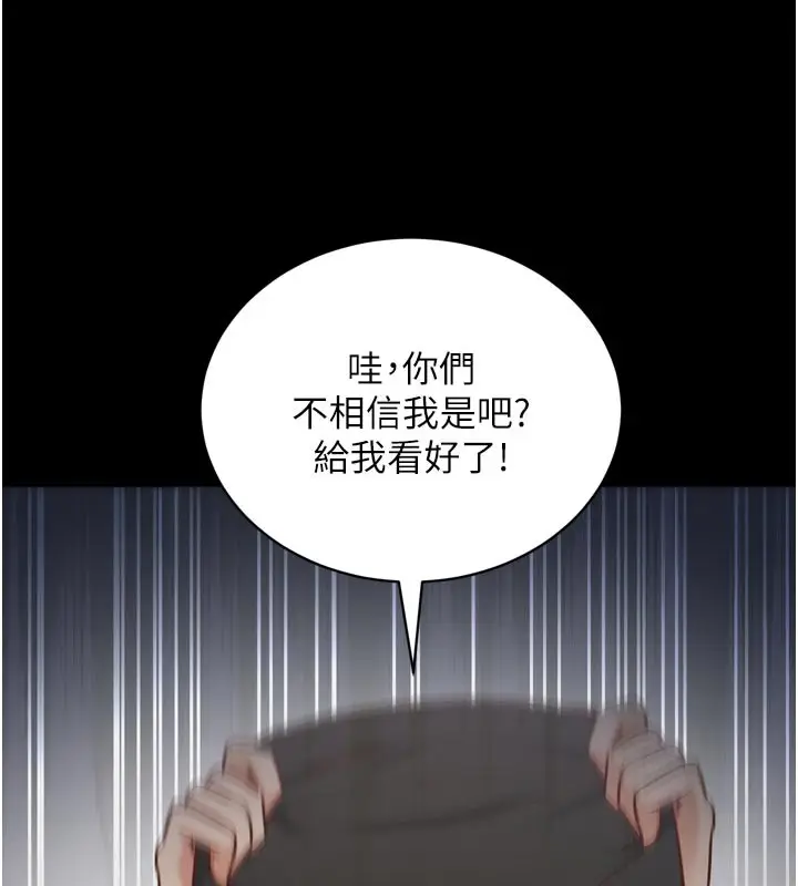 漫画《催眠偷心计》第1话第76张图