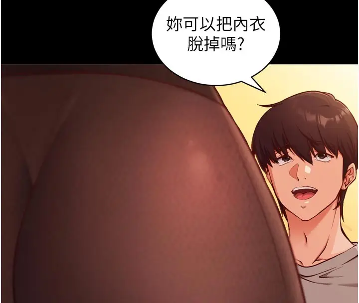 漫画《催眠偷心计》第1话第8张图