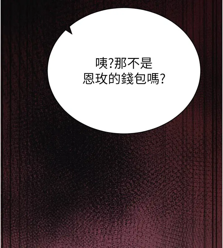 漫画《催眠偷心计》第1话第81张图