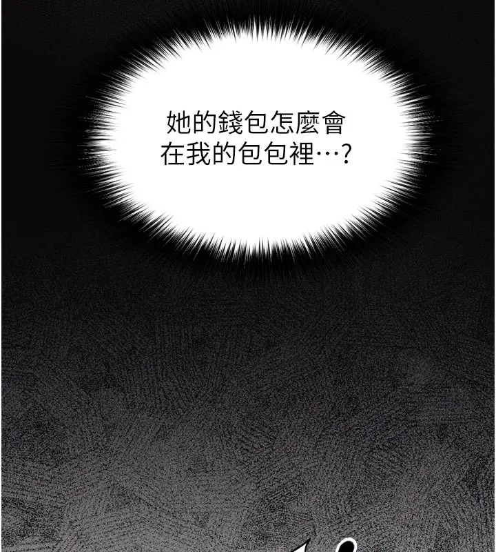 漫画《催眠偷心计》第1话第86张图