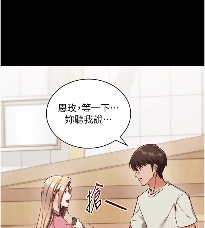 漫画《催眠偷心计》第1话第90张图