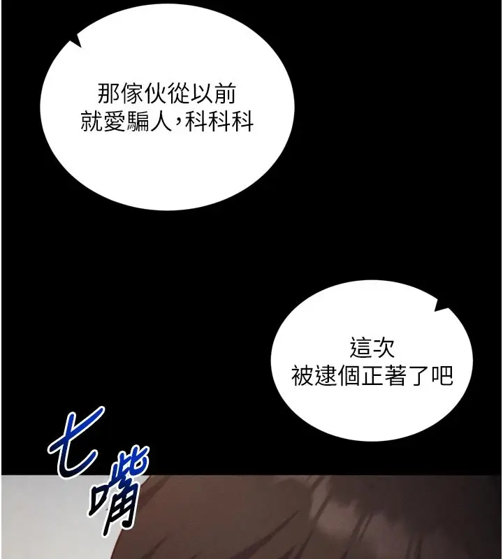 漫画《催眠偷心计》第1话第97张图