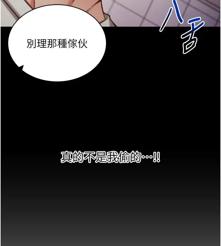 漫画《催眠偷心计》第1话第99张图