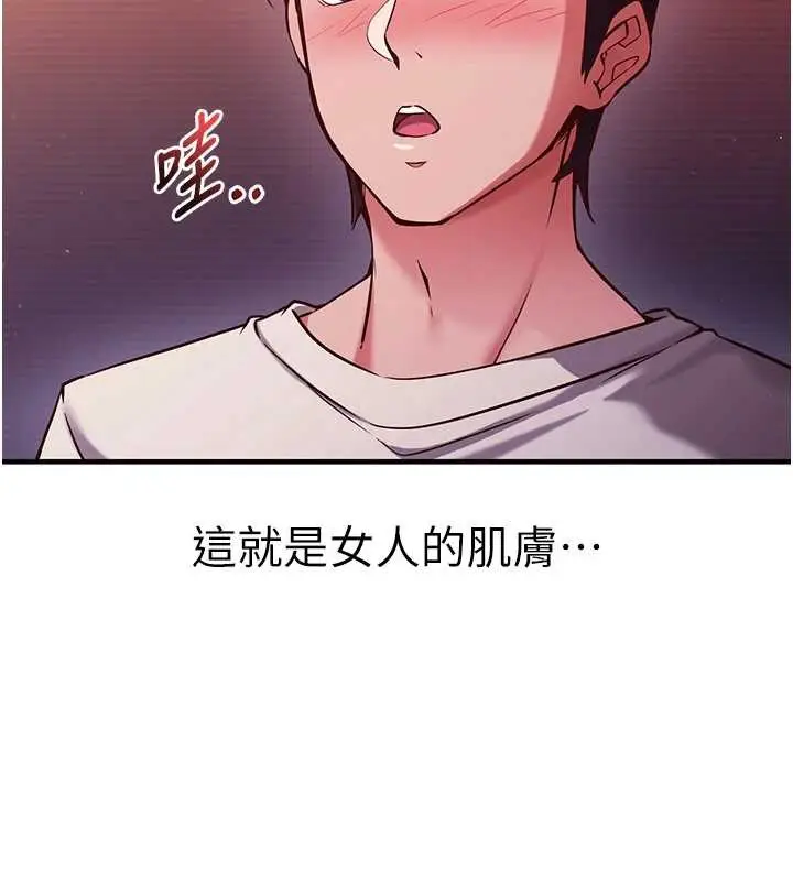 漫画《催眠偷心计》第2话第10张图