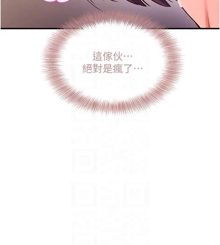 漫画《催眠偷心计》第2话第101张图