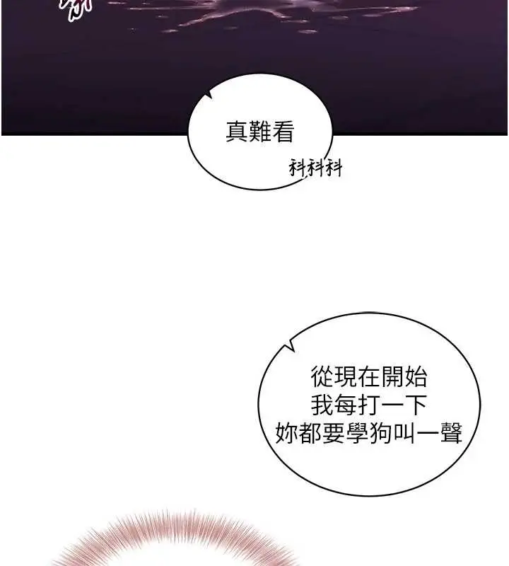 漫画《催眠偷心计》第2话第104张图