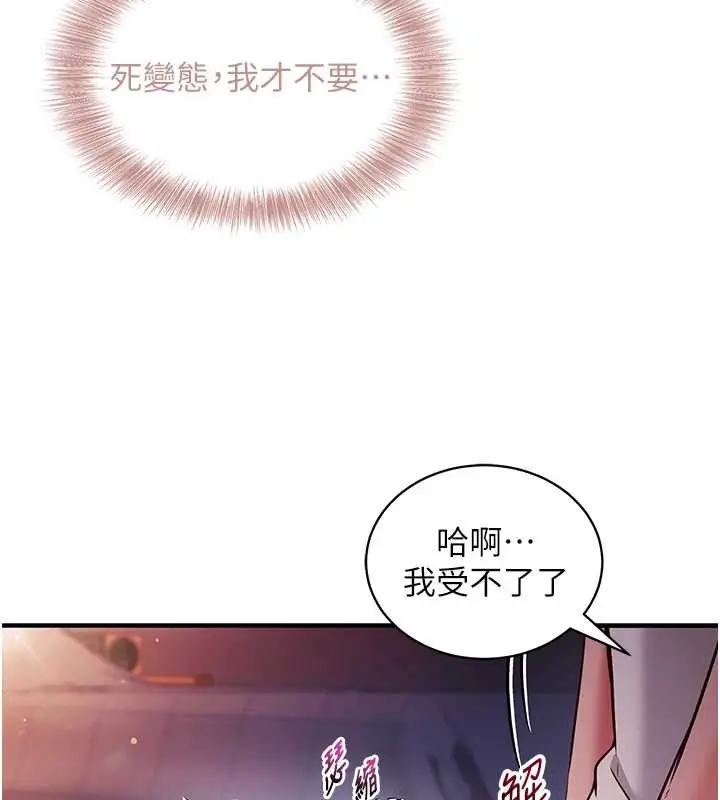 漫画《催眠偷心计》第2话第105张图