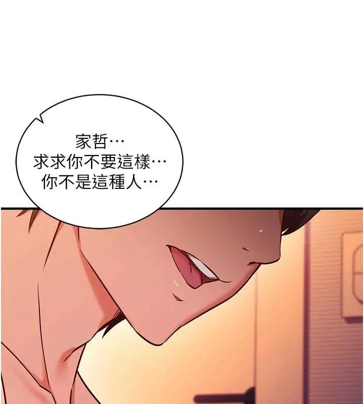 漫画《催眠偷心计》第2话第113张图