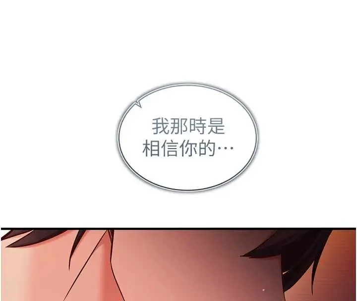 漫画《催眠偷心计》第2话第115张图