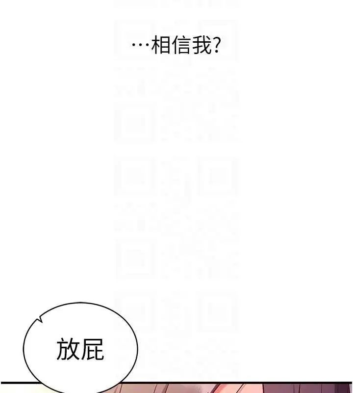 漫画《催眠偷心计》第2话第117张图