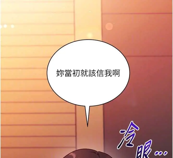 漫画《催眠偷心计》第2话第119张图