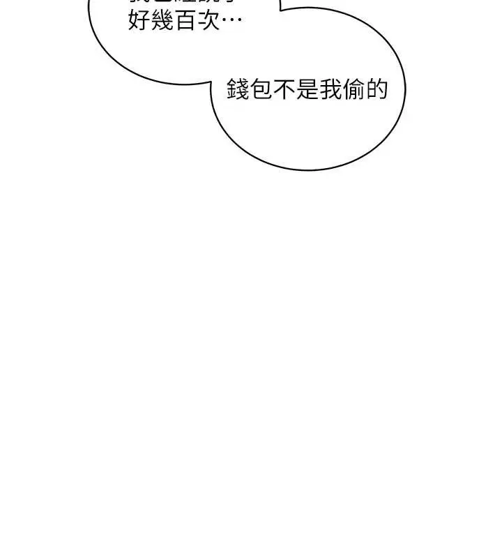 漫画《催眠偷心计》第2话第122张图