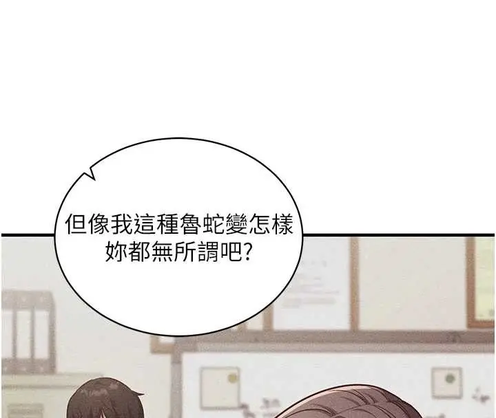 漫画《催眠偷心计》第2话第123张图