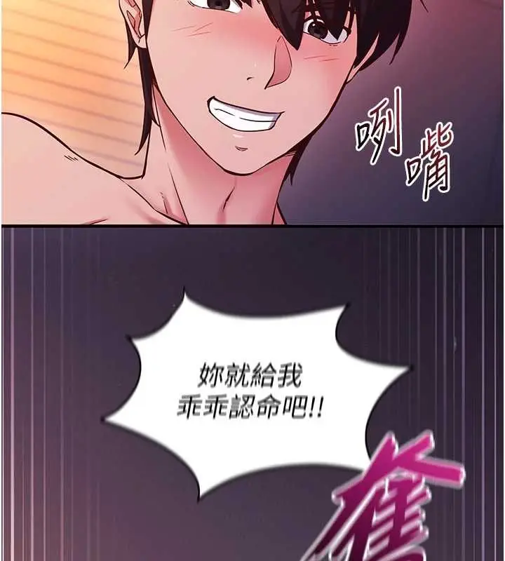 漫画《催眠偷心计》第2话第132张图