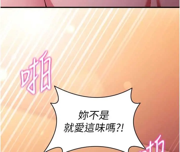 漫画《催眠偷心计》第2话第141张图