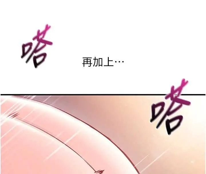 漫画《催眠偷心计》第2话第148张图